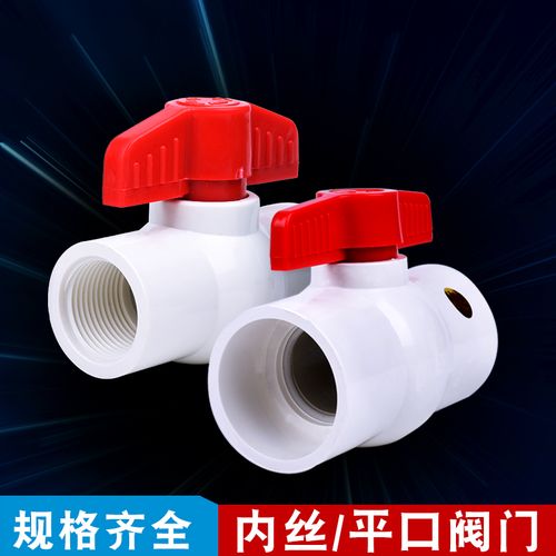 PVC给水阀门选购指南 4分、6分、1寸与40-63mm水管开关全解析